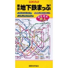東京地下鉄まっぷ　地下鉄全駅案内図　〔２００１〕
