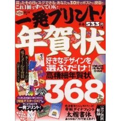 ２００２年版　一発プリント！年賀状