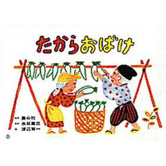 紙芝居　たからおばけ