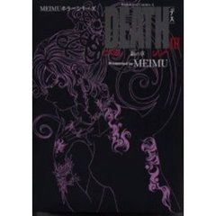 ＤＥＡＴＨ　３　影の章