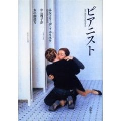 ピアニスト