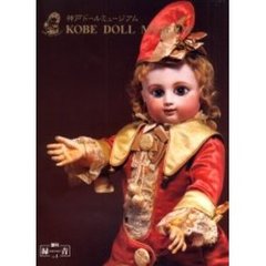 神戸ドールミュージアム　時のロマンを越えた人形たち