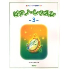 ピアノ・レッスン　コードから始める　３