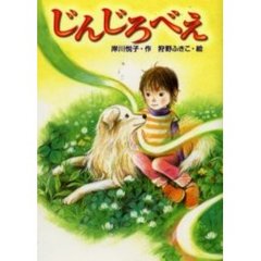 じんじろべえ
