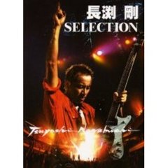 長淵剛ＳＥＬＥＣＴＩＯＮ