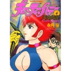 キューティーハニー天女伝説　　　４
