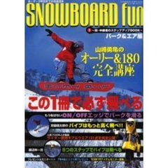 ＳＮＯＷＢＯＡＲＤ　ｆｕｎ　ｖｏｌ．１