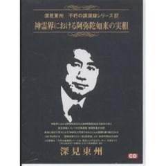 深見東州 問答シリーズ全８巻セット 深見東州 問答シリーズ全8巻セット 2025年最新】Yahoo