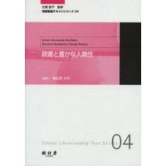 読書と豊かな人間性