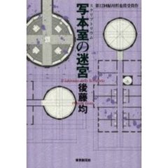写本室（スクリプトリウム）の迷宮