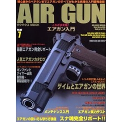 これが決定版！エアガン入門　Ｐａｒｔ７