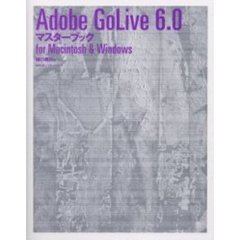 Ａｄｏｂｅ　ＧｏＬｉｖｅ　６．０マスターブック　Ｆｏｒ　Ｍａｃｉｎｔｏｓｈ　＆　Ｗｉｎｄｏｗｓ