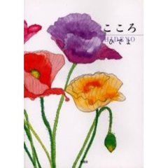 こころ