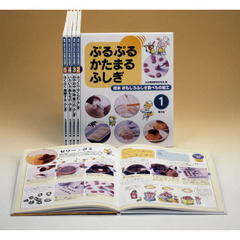 絵本　おもしろふしぎ食べもの加工　全５巻