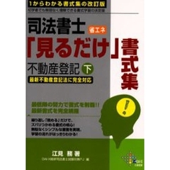 司法書士書式集商業登記スペシャル/ダイエックス出版/ＤａｉーＸ総合研究所
