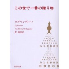 この世で一番の贈り物