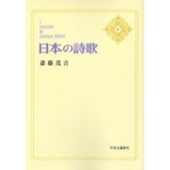ＯＤ版　斎藤茂吉
