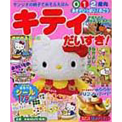 キティだいすき！あきがいっぱい！のごう