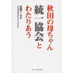 とーわ／著 とーわ／著の検索結果 - 通販｜セブンネットショッピング