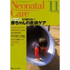 ネオネイタルケア　新生児医療と看護専門誌　Ｖｏｌ．１６－１１　赤ちゃんの皮膚ケア