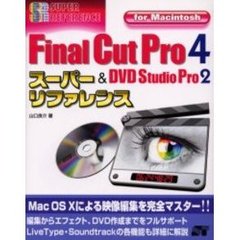 Ｆｉｎａｌ　Ｃｕｔ　Ｐｒｏ　４＆ＤＶＤ　Ｓｔｕｄｉｏ　Ｐｒｏ　２スーパーリファレンス　Ｆｏｒ　Ｍａｃｉｎｔｏｓｈ