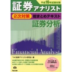 証券分析　平成１６年試験対策