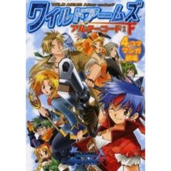 ワイルドアームズアルターコード：Ｆ　４コママンガ劇場