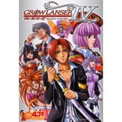 グローランサー４～Ｗａｙｆａｒｅ　４コマ