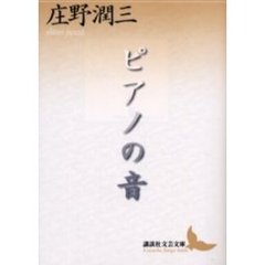 ピアノの音