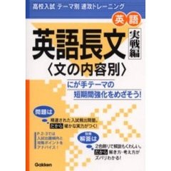 英語長文実戦編－文の内容別－