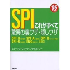 ＳＰＩこれがすべて驚異の裏ワザ・隠しワザ　’０６年度版