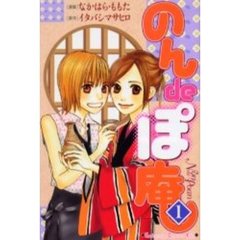 のんｄｅぽ庵　　　１