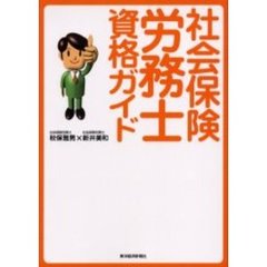 社会保険労務士 - 通販｜セブンネットショッピング