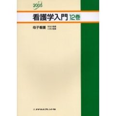 母子看護