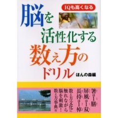 脳を活性化する数え方のドリル