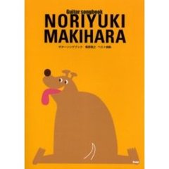 槙原敬之ベスト曲集