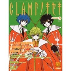 ＣＬＡＭＰノキセキ　　　５