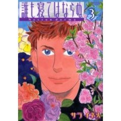 誰も寝てはならぬ　　　３