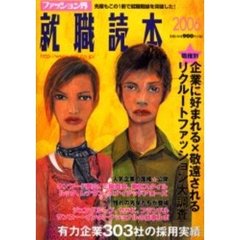 ファッション界就職読本　２００６