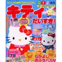 キティだいすき！なつ　はなびのごう