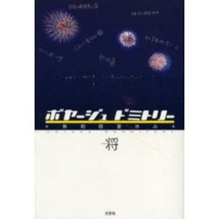 ボヤージュドミトリー～無期限夏休み～