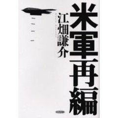 米軍再編