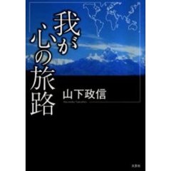 日本語の不思議 ある“独断と偏見”の文法の旅/文芸社/臼井多喜郎