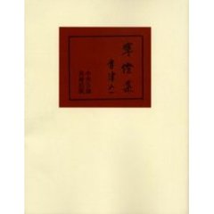 寒灯集　オンデマンド版
