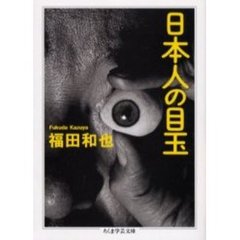 ちくま学芸文庫 - 通販｜セブンネットショッピング