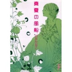 真夏の風船