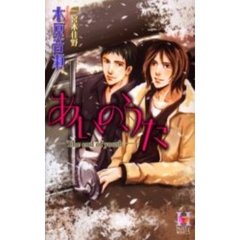 あいの、うた　Ｔｈｅ　ｅｎｄ　ｏｆ　ｙｏｕｔｈ