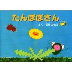 たんぽぽさん