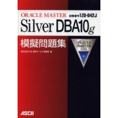 ORACLE MASTER Silver DBA10g模擬問題集