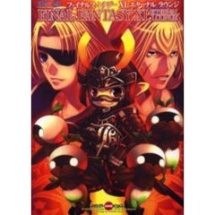 ＦＦ１１　ＥＴＥＲＮＡＬ　ＬＯＵＮＧＥ